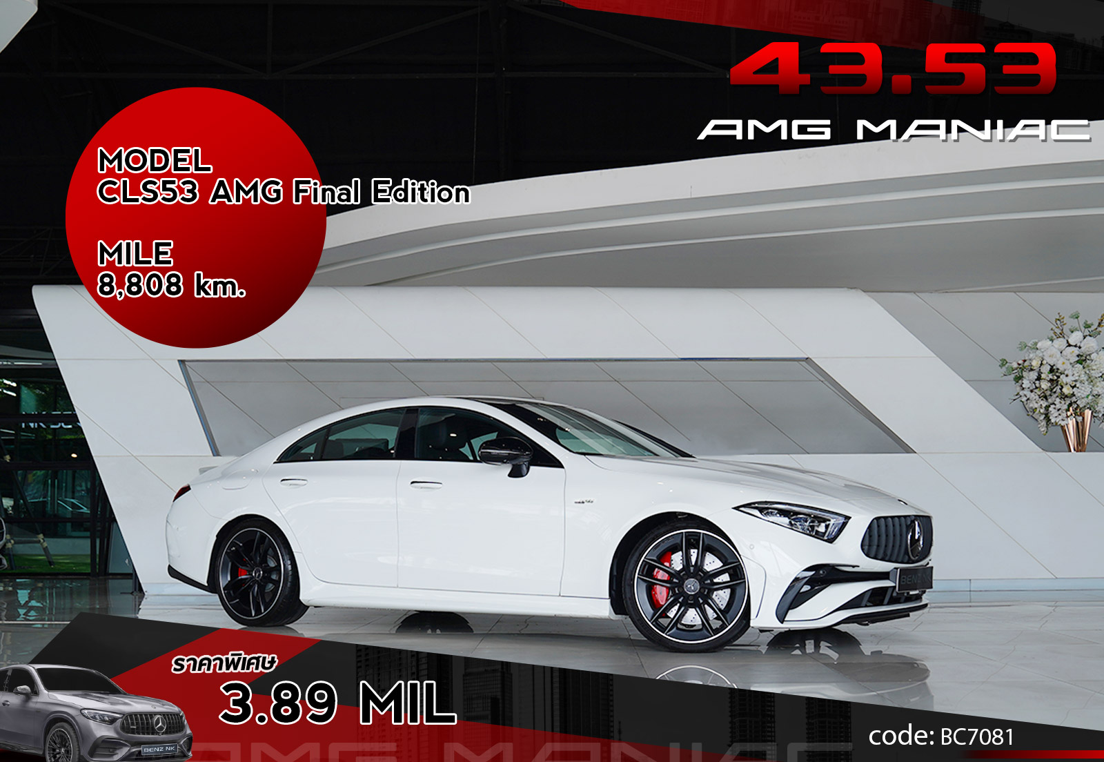 CLS53 AMG Final Edition